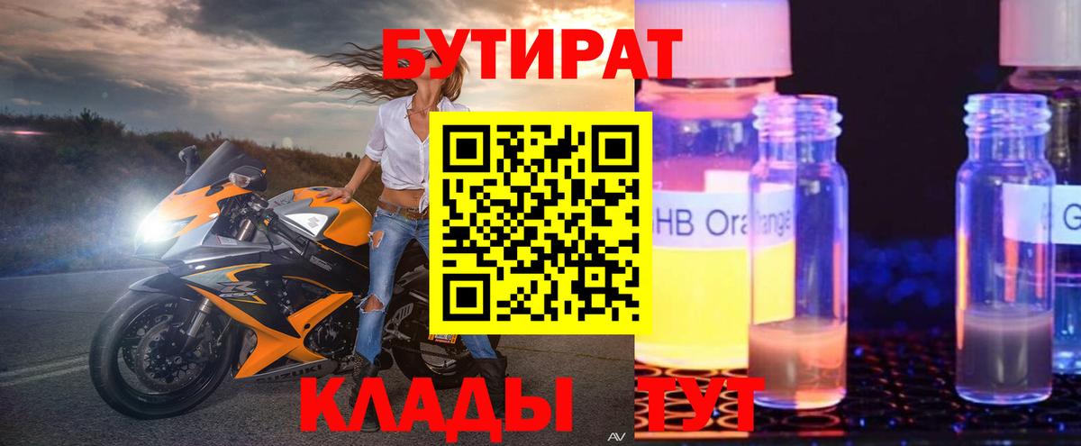 Дзержинский  БУТИРАТ жидкий экстази  Вход с VPN 