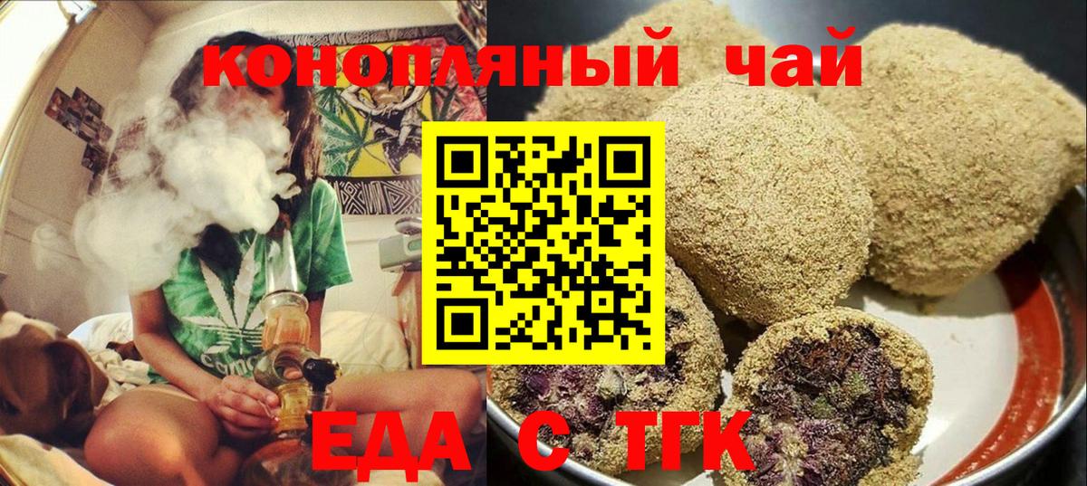Еда ТГК марихуана Дзержинский