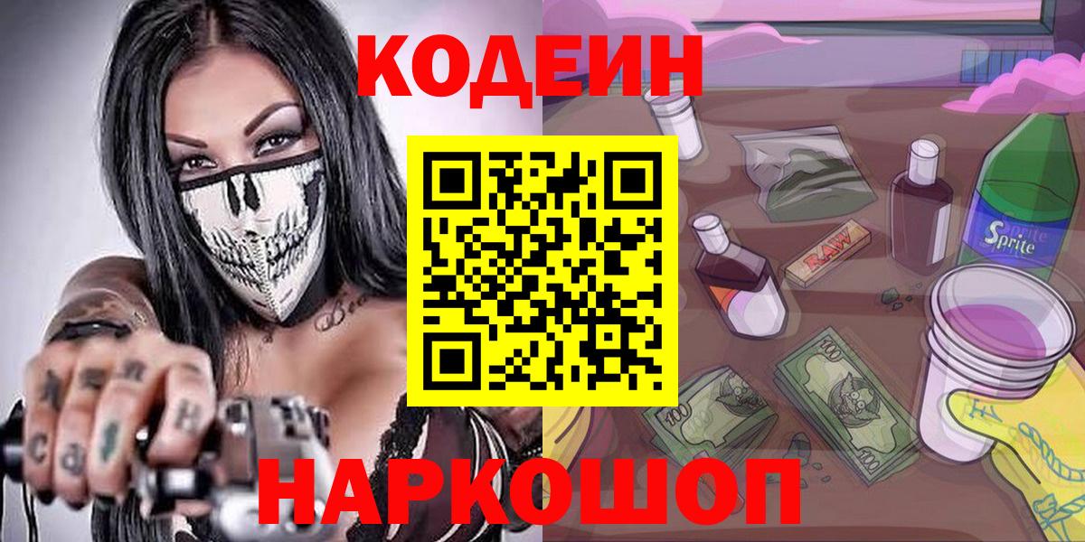 Кодеиновый сироп Lean Purple Drank  Вход с VPN  Дзержинский  Кодеин напиток Lean (лин) 