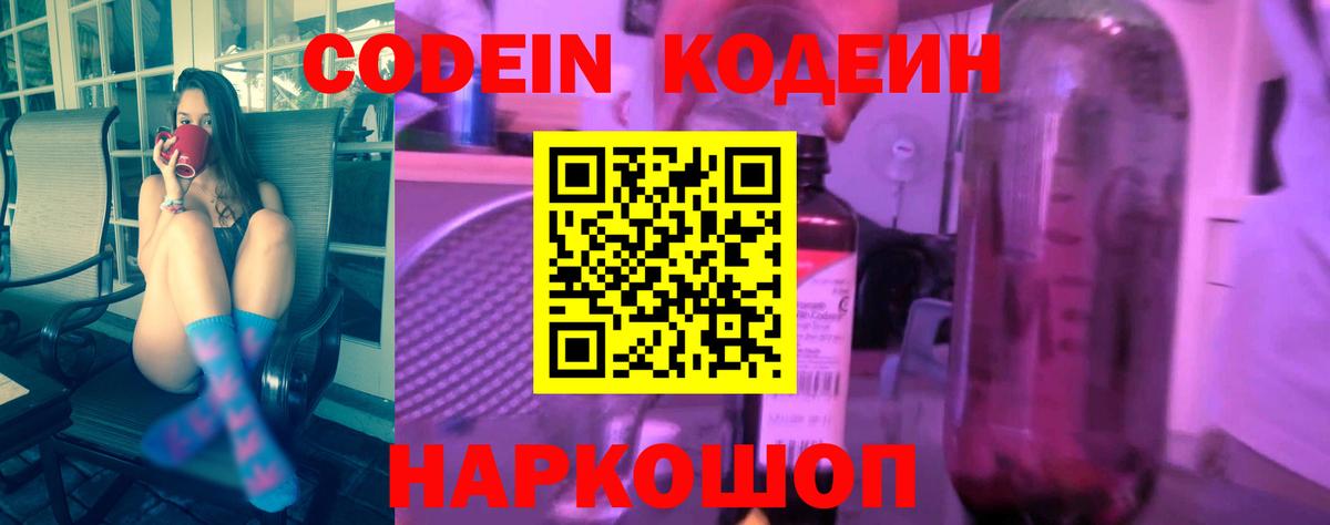 Кодеиновый сироп Lean напиток Lean (лин) Дзержинский
