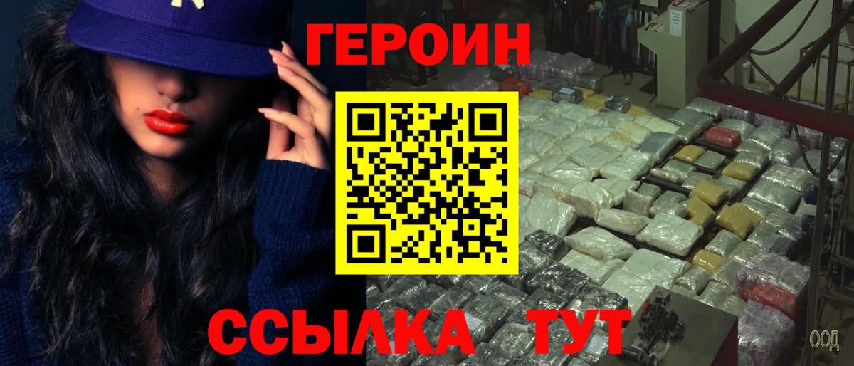 Героин  Вход с VPN  Дзержинский  ГЕРОИН Heroin 