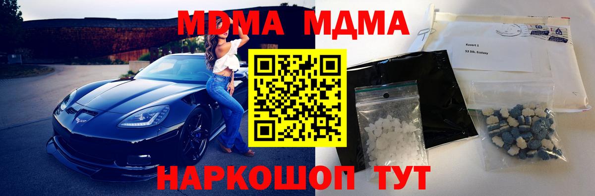 Дзержинский  МДМА crystal  Вход с VPN  МДМА кристаллы 