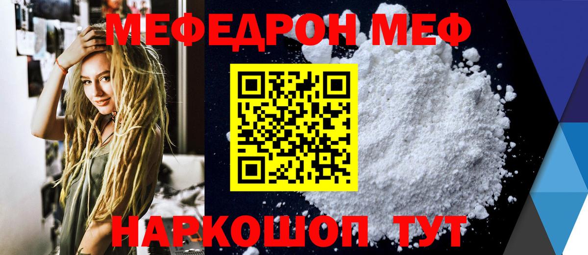 МЕФ кристаллы Дзержинский