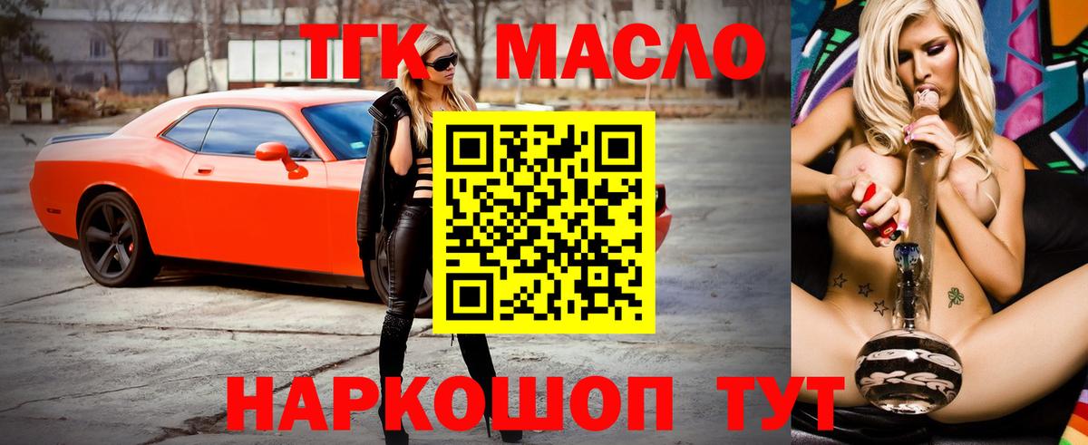 ТГК гашишное масло Дзержинский